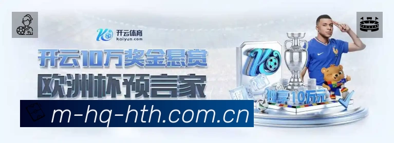 华体会赛事提醒App官方下载